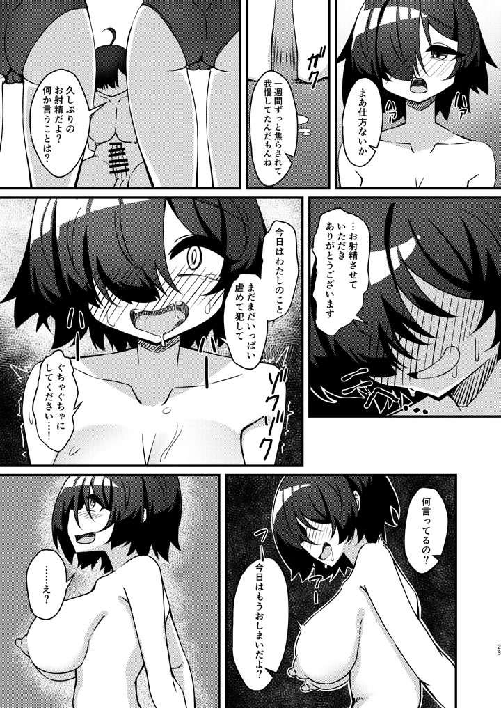 （同人誌）　［みかぐーらんど　（みかぐら）］　ふたなり陰キャ娘がドS双子姉妹にオモチャにされる話2　（オリジナル）　［DL版］ 23ページ