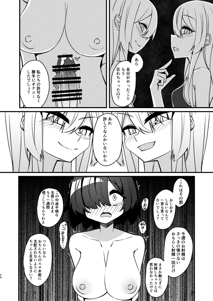 （同人誌）　［みかぐーらんど　（みかぐら）］　ふたなり陰キャ娘がドS双子姉妹にオモチャにされる話2　（オリジナル）　［DL版］ 24ページ