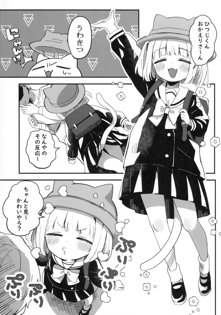 （同人誌）　（ぷにけっと51）　［ひやしてかためる　（熊沢）］　たまことるすばん 3ページ