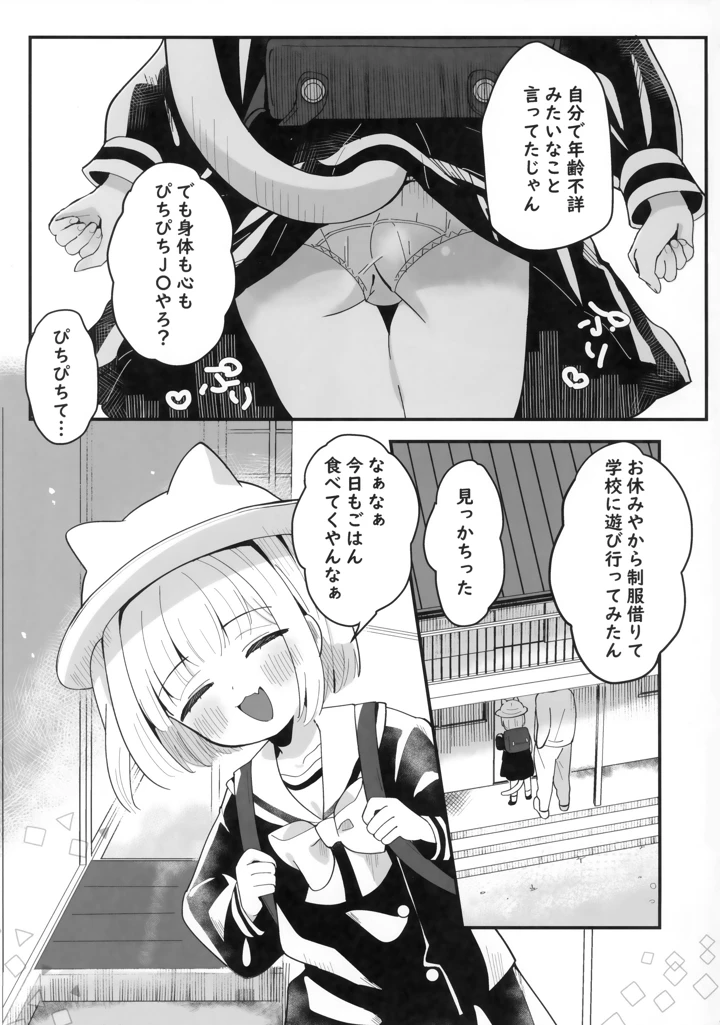（同人誌）　（ぷにけっと51）　［ひやしてかためる　（熊沢）］　たまことるすばん 4ページ