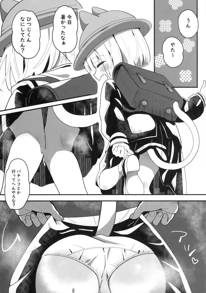 （同人誌）　（ぷにけっと51）　［ひやしてかためる　（熊沢）］　たまことるすばん 5ページ