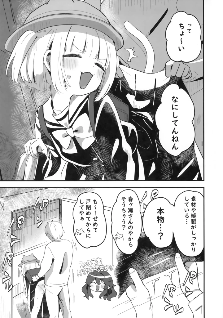 （同人誌）　（ぷにけっと51）　［ひやしてかためる　（熊沢）］　たまことるすばん 6ページ