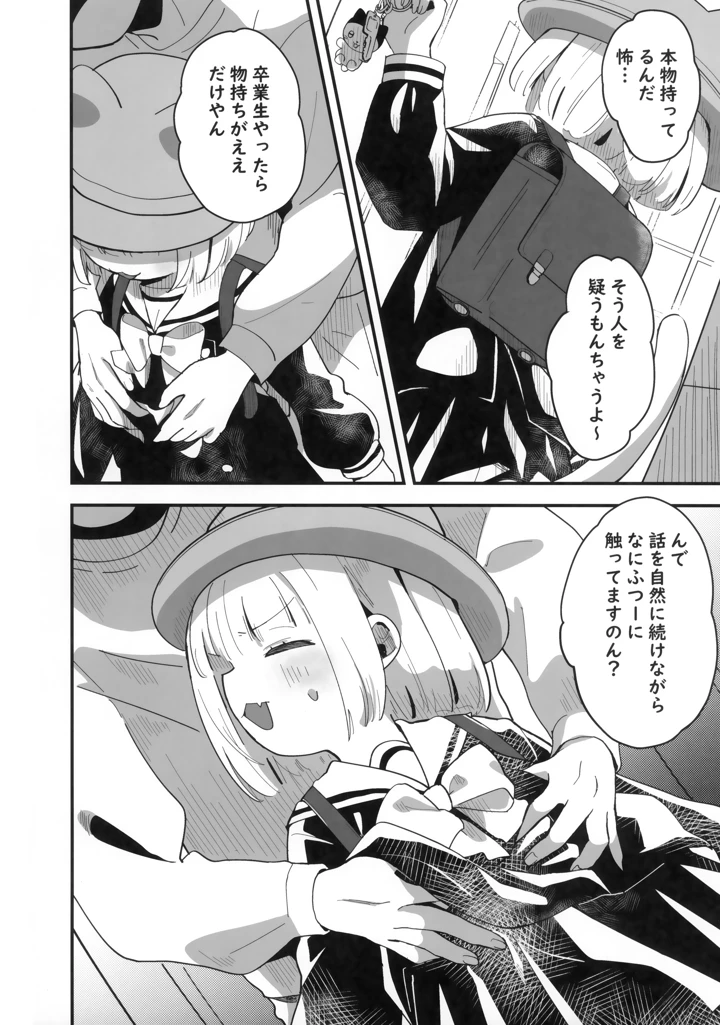 （同人誌）　（ぷにけっと51）　［ひやしてかためる　（熊沢）］　たまことるすばん 7ページ