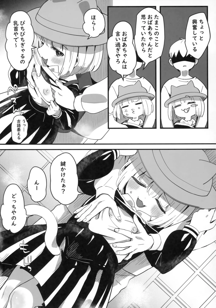 （同人誌）　（ぷにけっと51）　［ひやしてかためる　（熊沢）］　たまことるすばん 8ページ