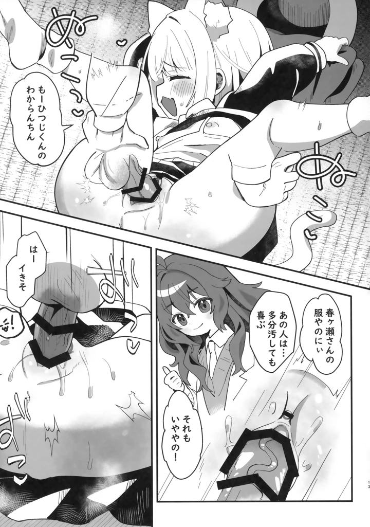 （同人誌）　（ぷにけっと51）　［ひやしてかためる　（熊沢）］　たまことるすばん 12ページ
