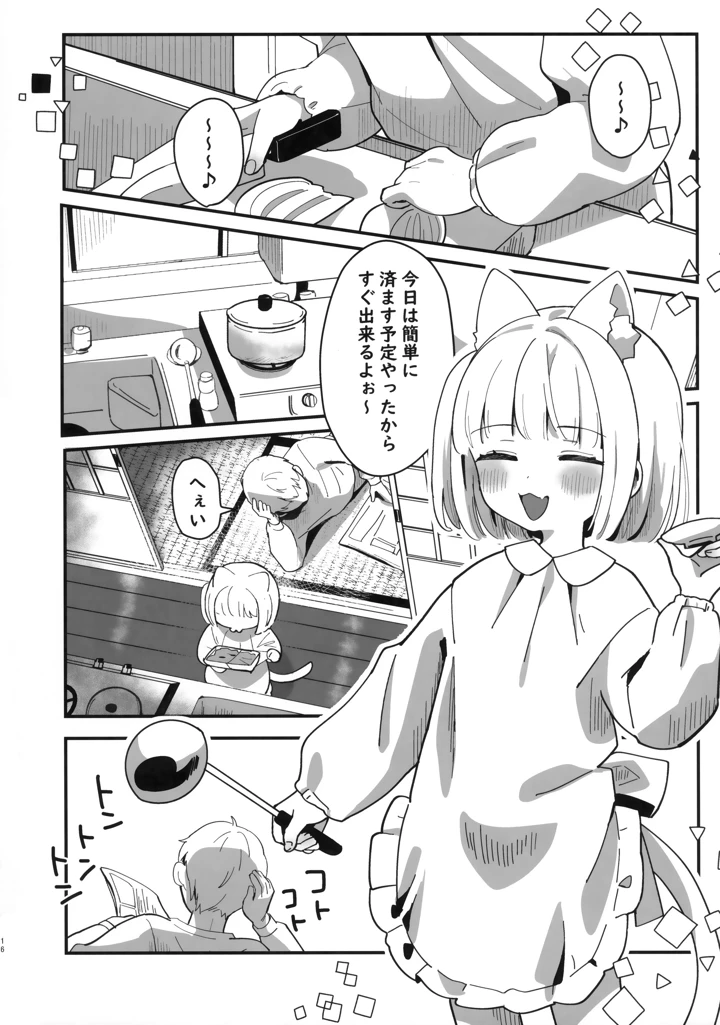 （同人誌）　（ぷにけっと51）　［ひやしてかためる　（熊沢）］　たまことるすばん 15ページ