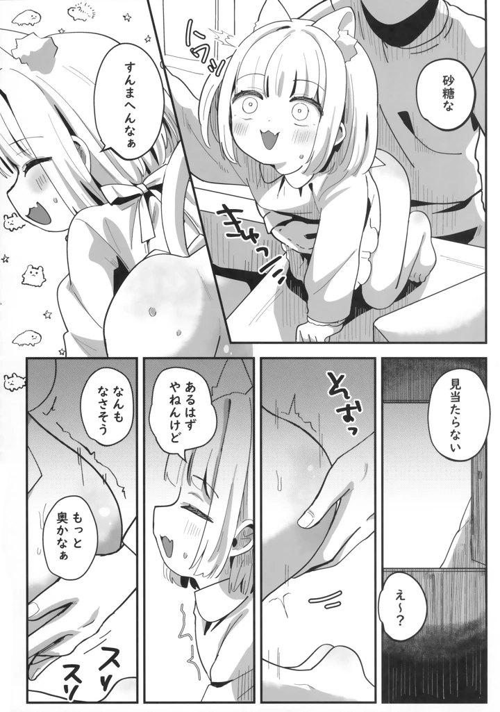 （同人誌）　（ぷにけっと51）　［ひやしてかためる　（熊沢）］　たまことるすばん 19ページ