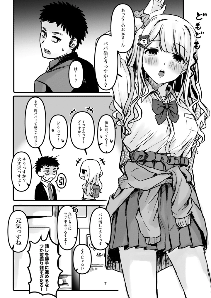 （同人誌）　［シャコぱんち］　ウチら最強★じゃん?っす!でしょ!　（アイドルマスター　シャイニーカラーズ） 7ページ