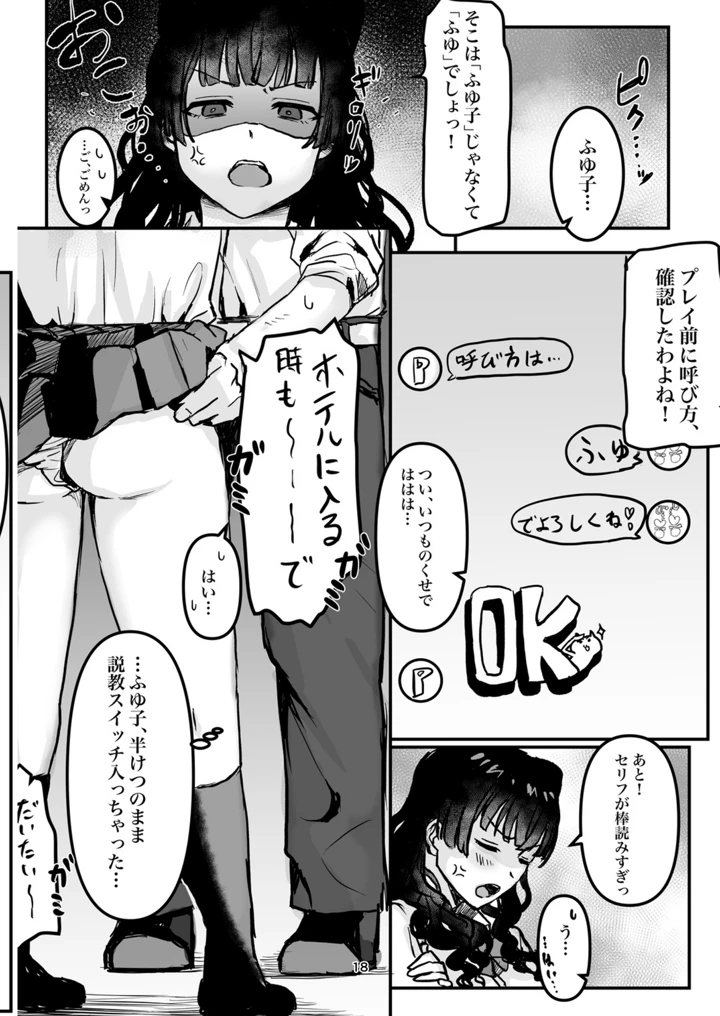 （同人誌）　［シャコぱんち］　ウチら最強★じゃん?っす!でしょ!　（アイドルマスター　シャイニーカラーズ） 18ページ