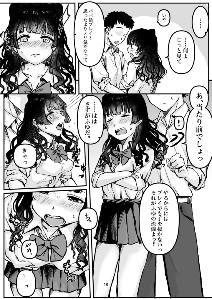（同人誌）　［シャコぱんち］　ウチら最強★じゃん?っす!でしょ!　（アイドルマスター　シャイニーカラーズ） 19ページ