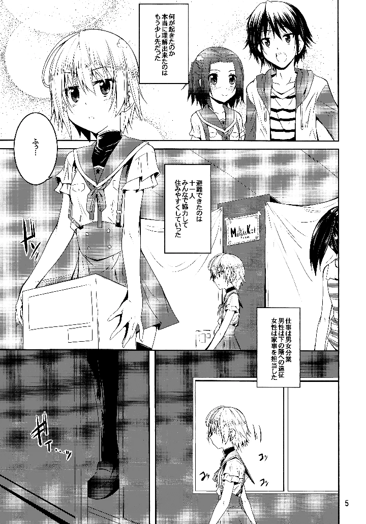 （同人誌）　［夜の勉強会　（ふみひろ）］　wiped　out!　（がっこうぐらし!） 4ページ