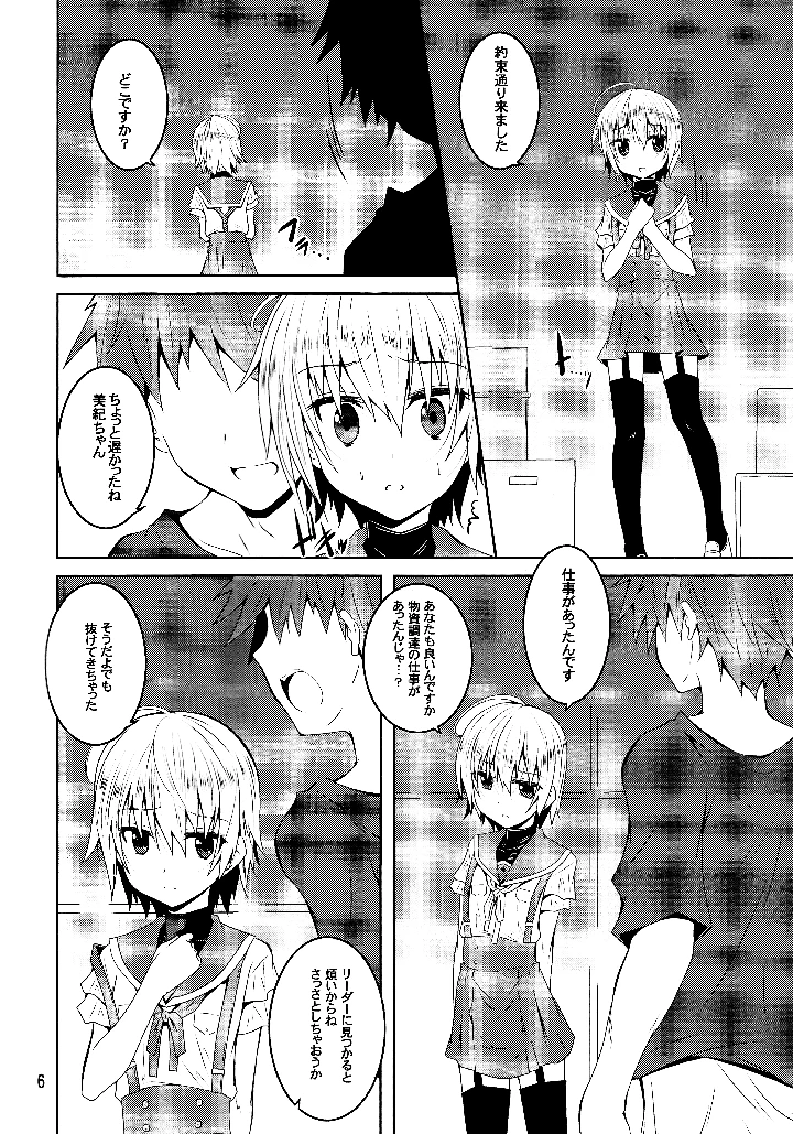 （同人誌）　［夜の勉強会　（ふみひろ）］　wiped　out!　（がっこうぐらし!） 5ページ