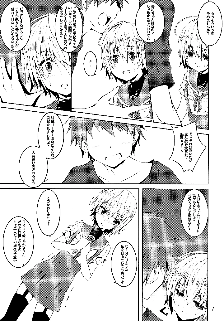 （同人誌）　［夜の勉強会　（ふみひろ）］　wiped　out!　（がっこうぐらし!） 6ページ