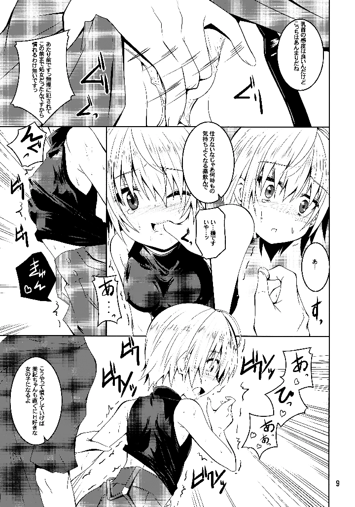 （同人誌）　［夜の勉強会　（ふみひろ）］　wiped　out!　（がっこうぐらし!） 8ページ