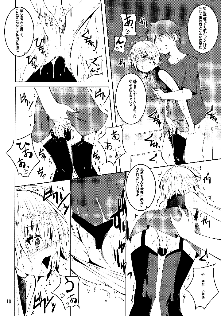 （同人誌）　［夜の勉強会　（ふみひろ）］　wiped　out!　（がっこうぐらし!） 9ページ