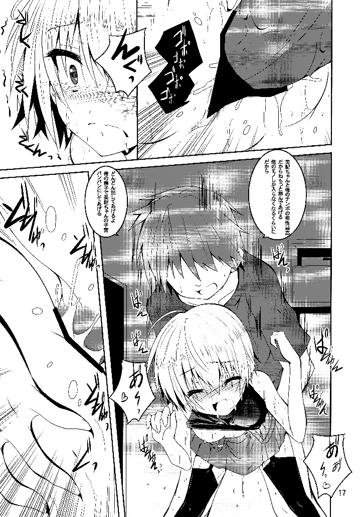 （同人誌）　［夜の勉強会　（ふみひろ）］　wiped　out!　（がっこうぐらし!） 16ページ