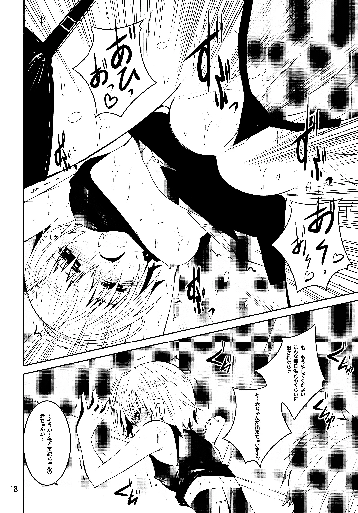 （同人誌）　［夜の勉強会　（ふみひろ）］　wiped　out!　（がっこうぐらし!） 17ページ