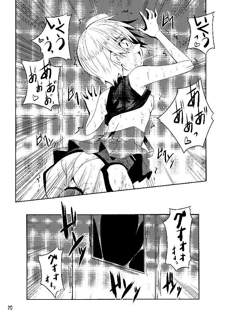 （同人誌）　［夜の勉強会　（ふみひろ）］　wiped　out!　（がっこうぐらし!） 19ページ