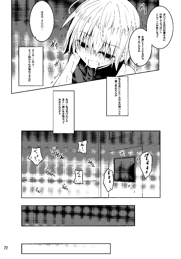（同人誌）　［夜の勉強会　（ふみひろ）］　wiped　out!　（がっこうぐらし!） 21ページ