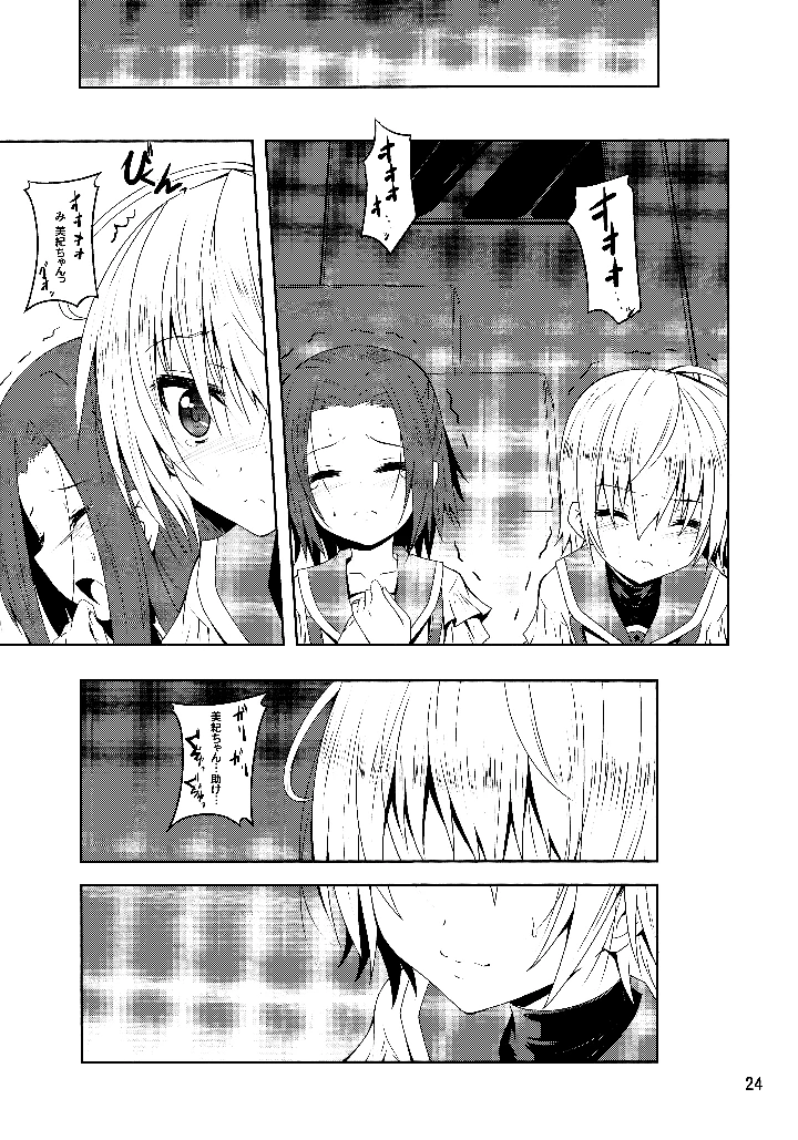 （同人誌）　［夜の勉強会　（ふみひろ）］　wiped　out!　（がっこうぐらし!） 23ページ