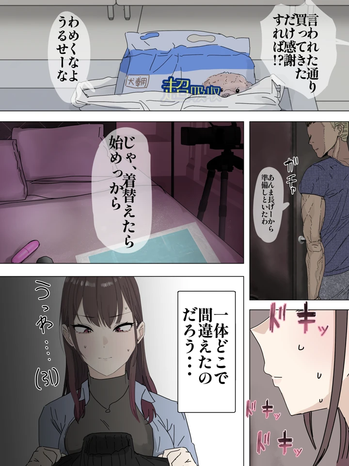 （同人誌）　［かいせんどんぶり］　人気女性配信者元カレに調教され同人AV出演　（オリジナル）　［DL版］ 3ページ