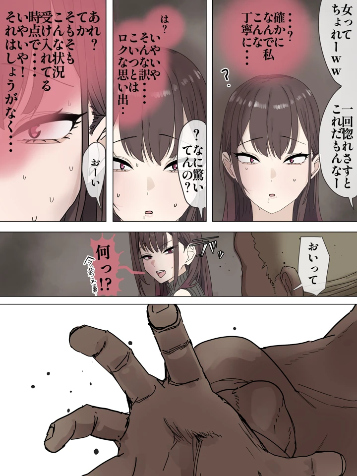 （同人誌）　［かいせんどんぶり］　人気女性配信者元カレに調教され同人AV出演　（オリジナル）　［DL版］ 11ページ