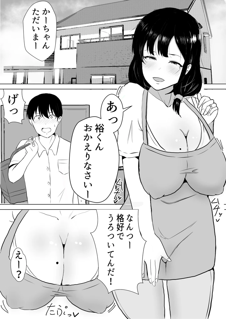 （同人誌）　［たろバウム］　友カノかーちゃん～総集編～　（オリジナル） 10ページ