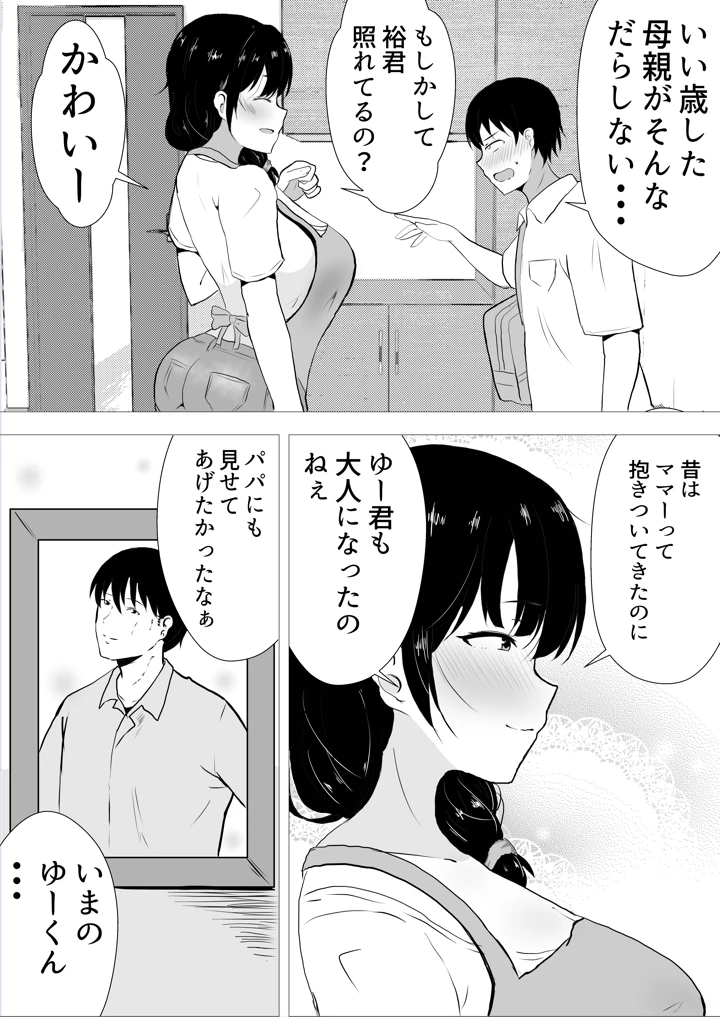 （同人誌）　［たろバウム］　友カノかーちゃん～総集編～　（オリジナル） 11ページ