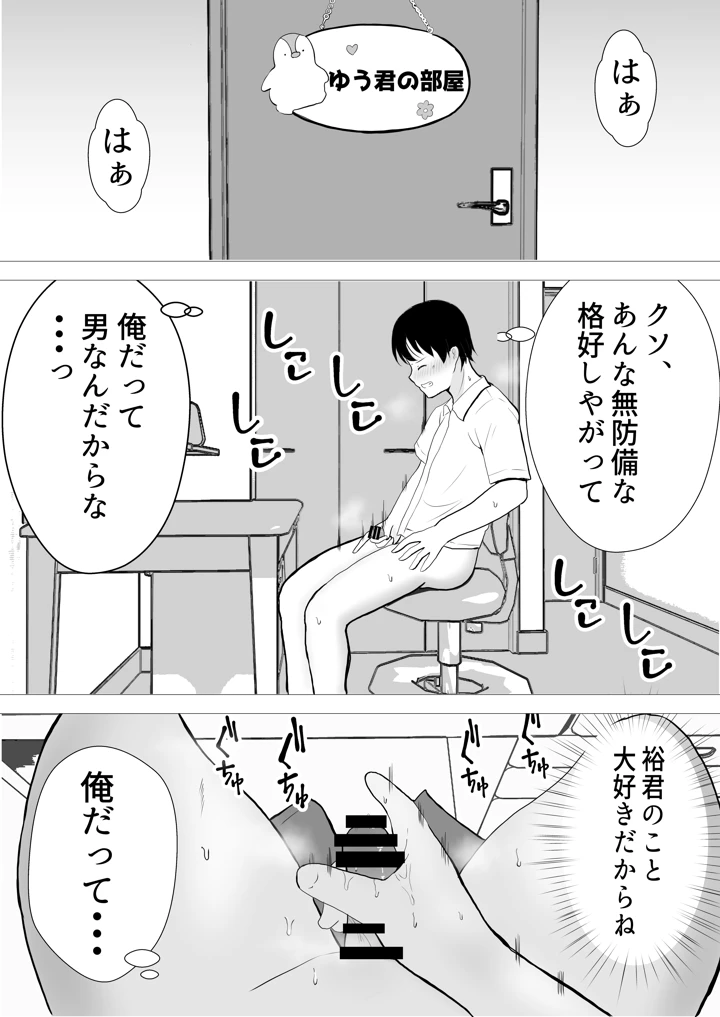 （同人誌）　［たろバウム］　友カノかーちゃん～総集編～　（オリジナル） 14ページ