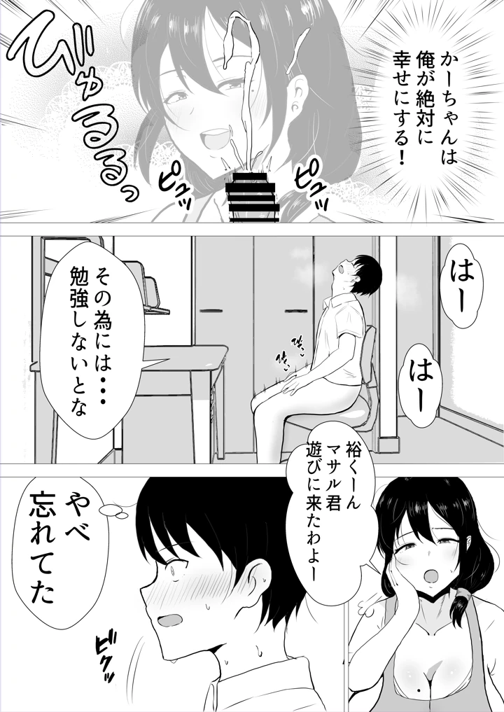 （同人誌）　［たろバウム］　友カノかーちゃん～総集編～　（オリジナル） 16ページ