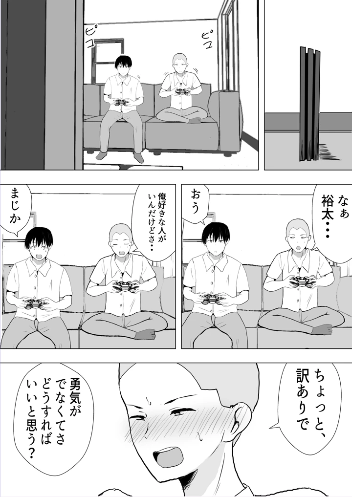 （同人誌）　［たろバウム］　友カノかーちゃん～総集編～　（オリジナル） 19ページ