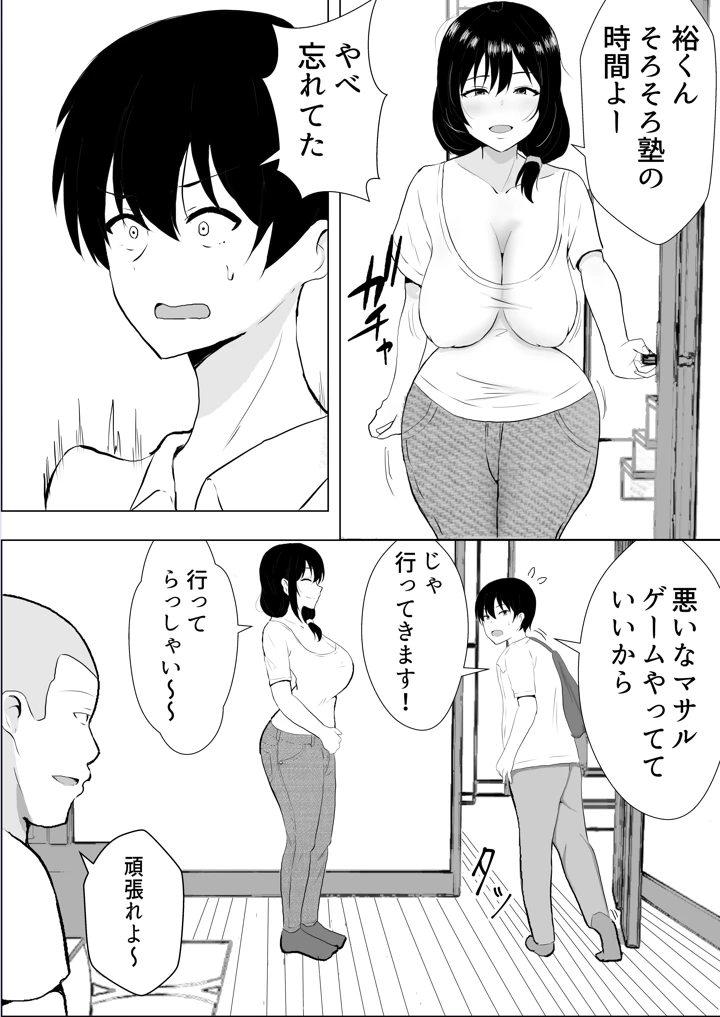 （同人誌）　［たろバウム］　友カノかーちゃん～総集編～　（オリジナル） 21ページ