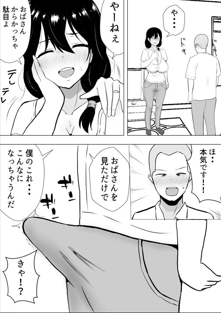 （同人誌）　［たろバウム］　友カノかーちゃん～総集編～　（オリジナル） 23ページ