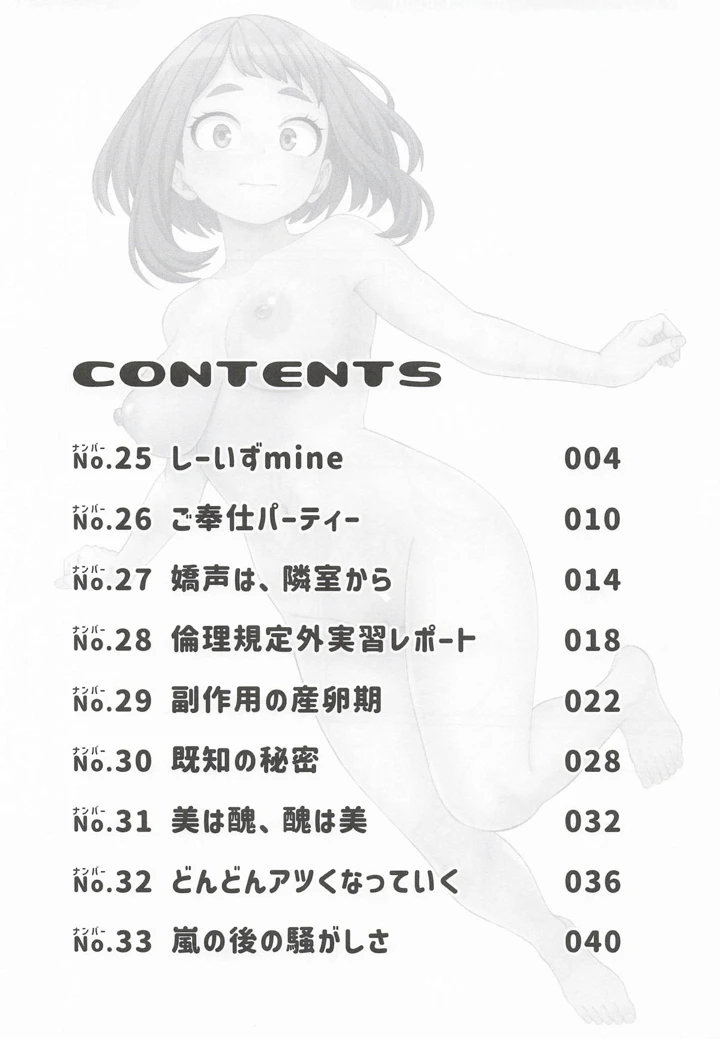 （C107）　［cobalt　green　（こばじ）］　IFと妄想ファンタジア3　（僕のヒーローアカデミア） 2ページ