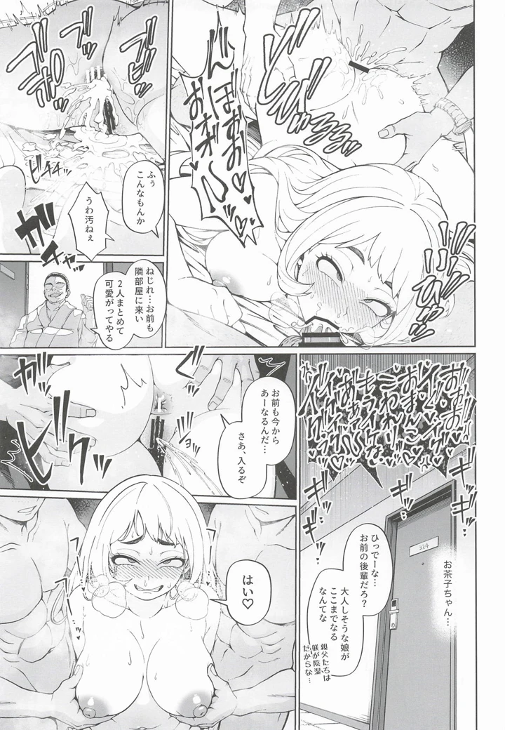 （C107）　［cobalt　green　（こばじ）］　IFと妄想ファンタジア3　（僕のヒーローアカデミア） 16ページ