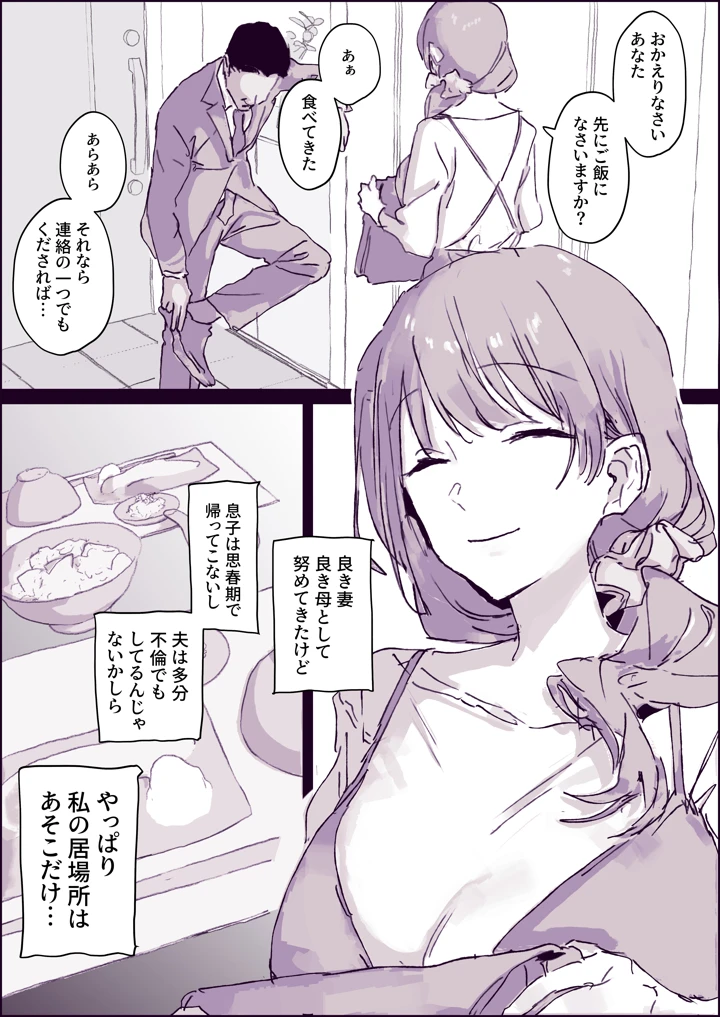 （同人誌）　［ぽりうれたん］　満たされない承認欲求と変態性をファンサイトで発散する人妻　（オリジナル） 3ページ
