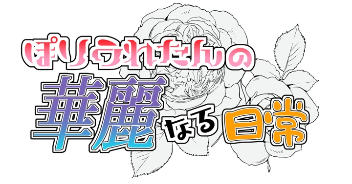 （同人誌）　［ぽりうれたん］　メリークリスマス🌰　（オリジナル） 1ページ