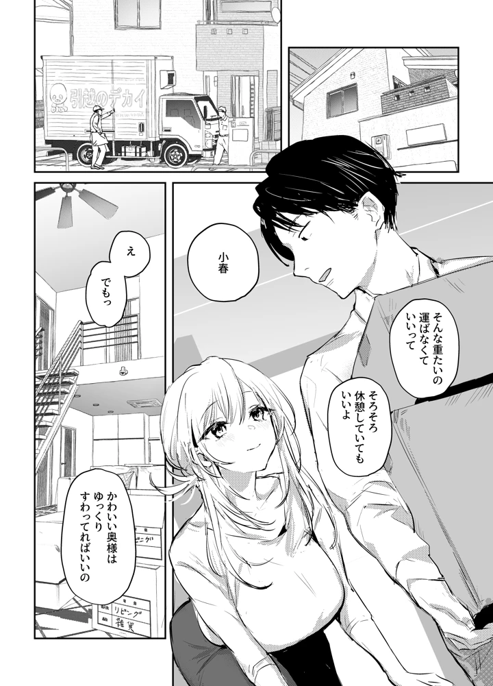 （同人誌）　［ぽりうれたん］　新刊冒頭50P※NTR表現有　（オリジナル） 3ページ