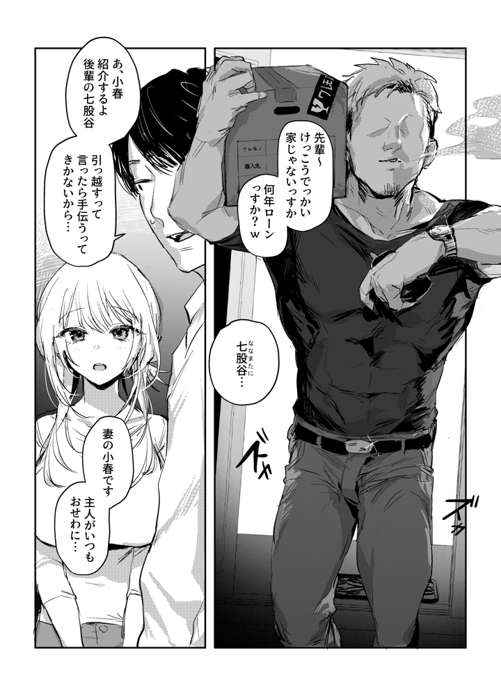 （同人誌）　［ぽりうれたん］　新刊冒頭50P※NTR表現有　（オリジナル） 5ページ