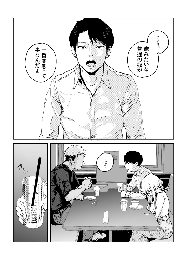 （同人誌）　［ぽりうれたん］　新刊冒頭50P※NTR表現有　（オリジナル） 11ページ