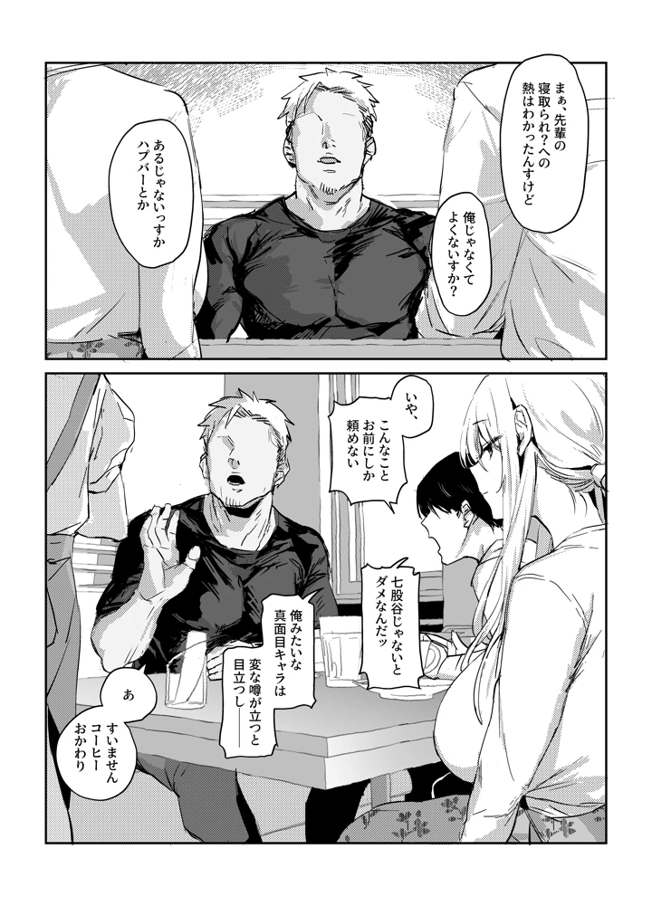 （同人誌）　［ぽりうれたん］　新刊冒頭50P※NTR表現有　（オリジナル） 12ページ