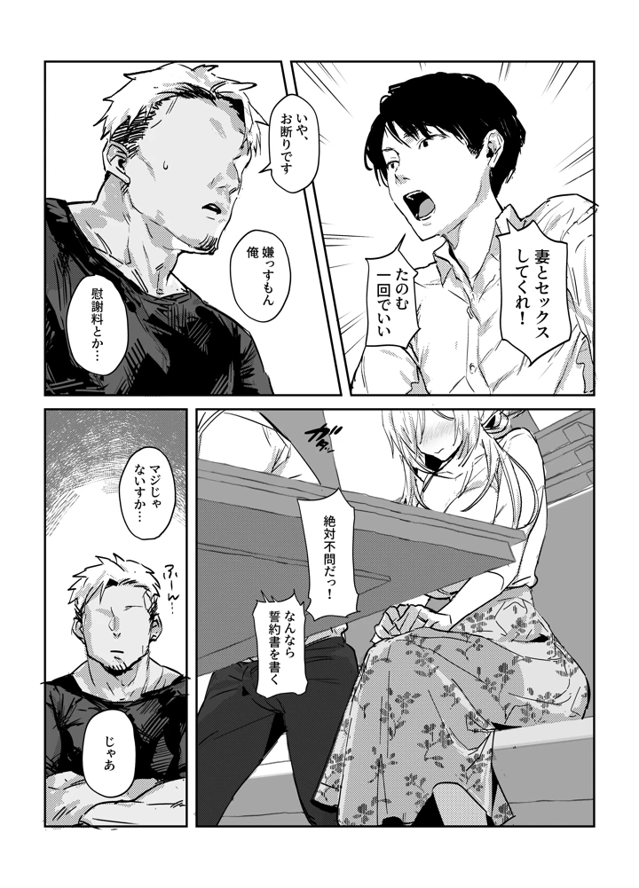 （同人誌）　［ぽりうれたん］　新刊冒頭50P※NTR表現有　（オリジナル） 13ページ
