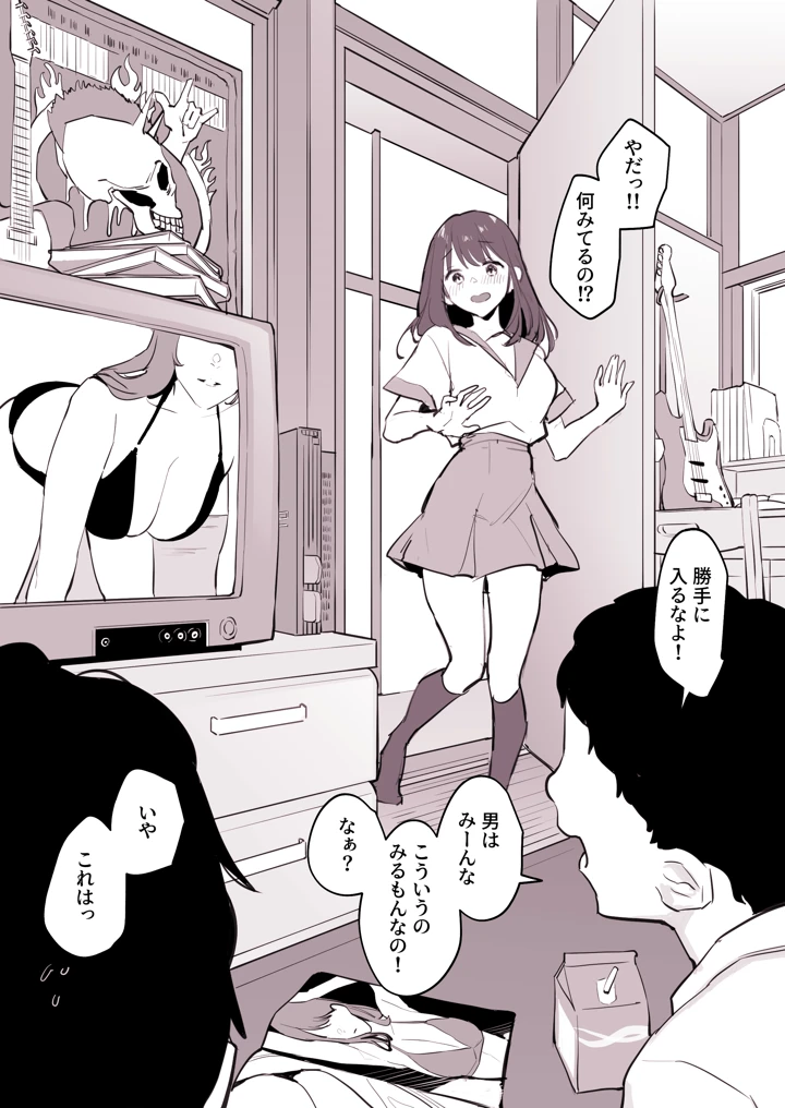 （同人誌）　［ぽりうれたん］　友達の妹 3ページ