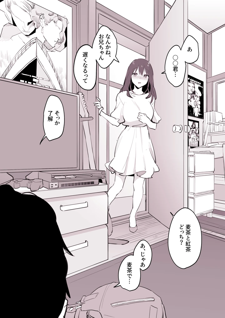 （同人誌）　［ぽりうれたん］　友達の妹 4ページ