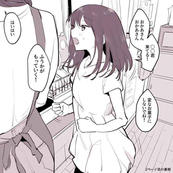 （同人誌）　［ぽりうれたん］　友達の妹 11ページ