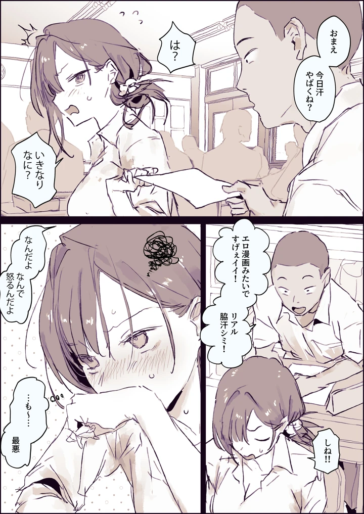 （同人誌）　［ぽりうれたん］　汗が気になるコ 2ページ