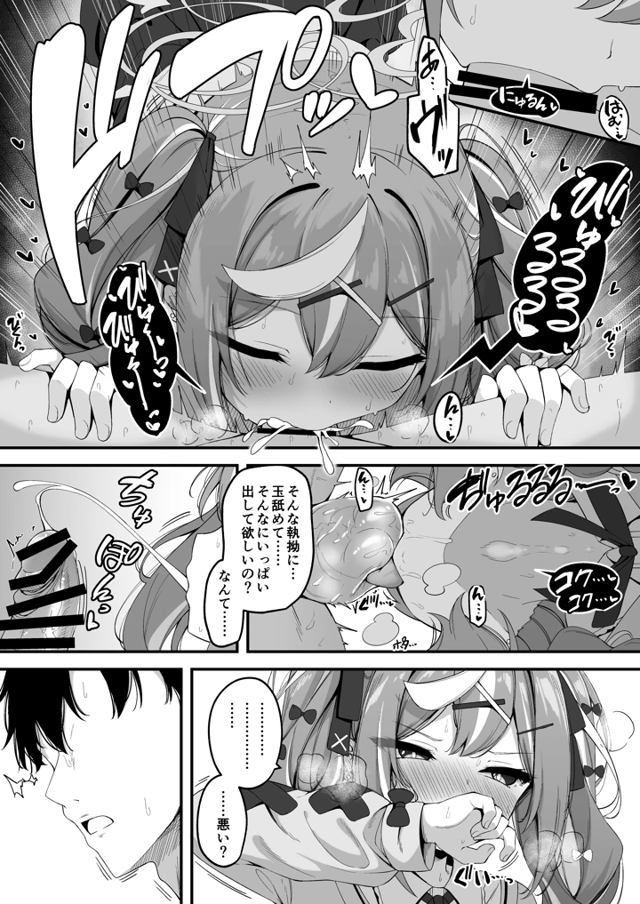 （同人誌）　［円つくも］　レナとの心霊スポット探索が気持ち良す　（ブルーアーカイブ） 4ページ