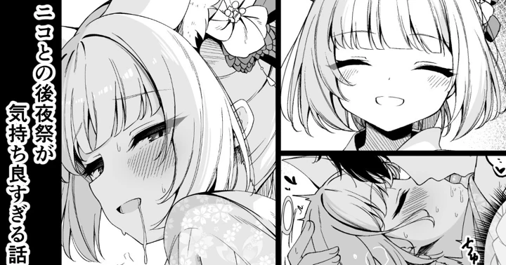 （同人誌）　［円つくも］　ニコとの後夜祭が気持ち良すぎる話　（ブルーアーカイブ） 1ページ