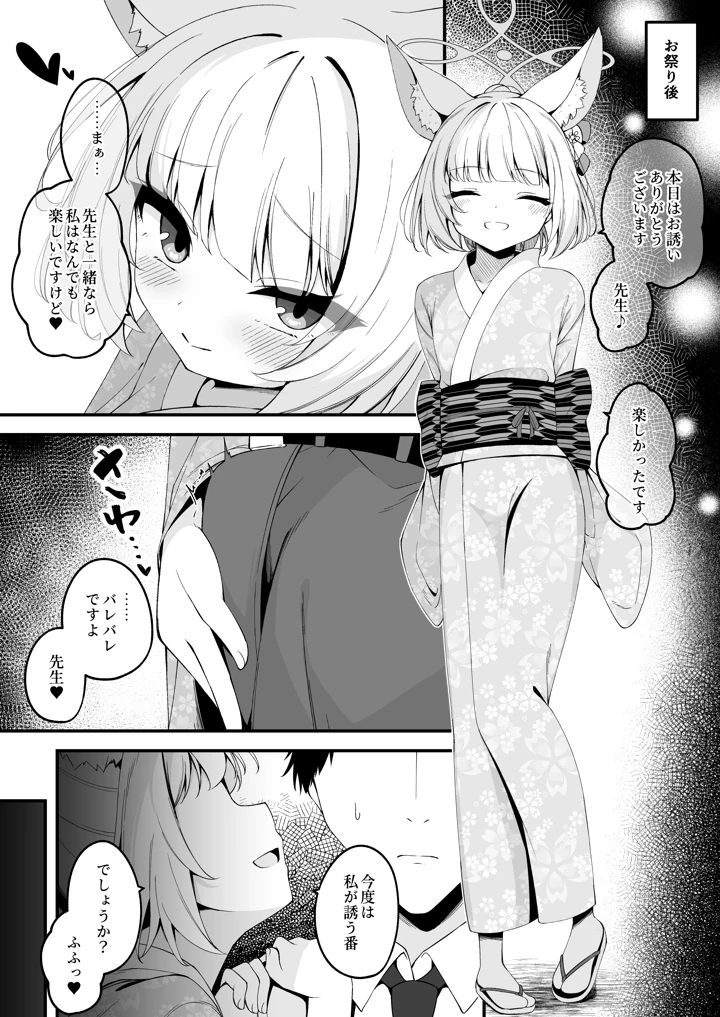 （同人誌）　［円つくも］　ニコとの後夜祭が気持ち良すぎる話　（ブルーアーカイブ） 2ページ