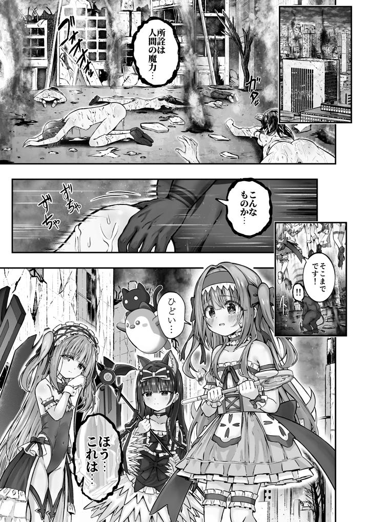 （同人誌）　［桜水晶　（夜桜ソウキ）］　#天使な魔法少女が堕とされます　［DL版］ 2ページ